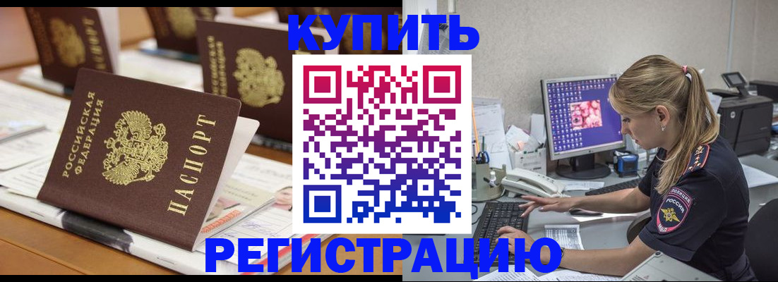 временная регистрация купить в Мордовии